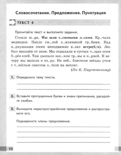 Груздева. УМК. Рабочая тетрадь по русскому языку 5кл. Комплексный анализ текста. ФГОС НОВЫЙ
