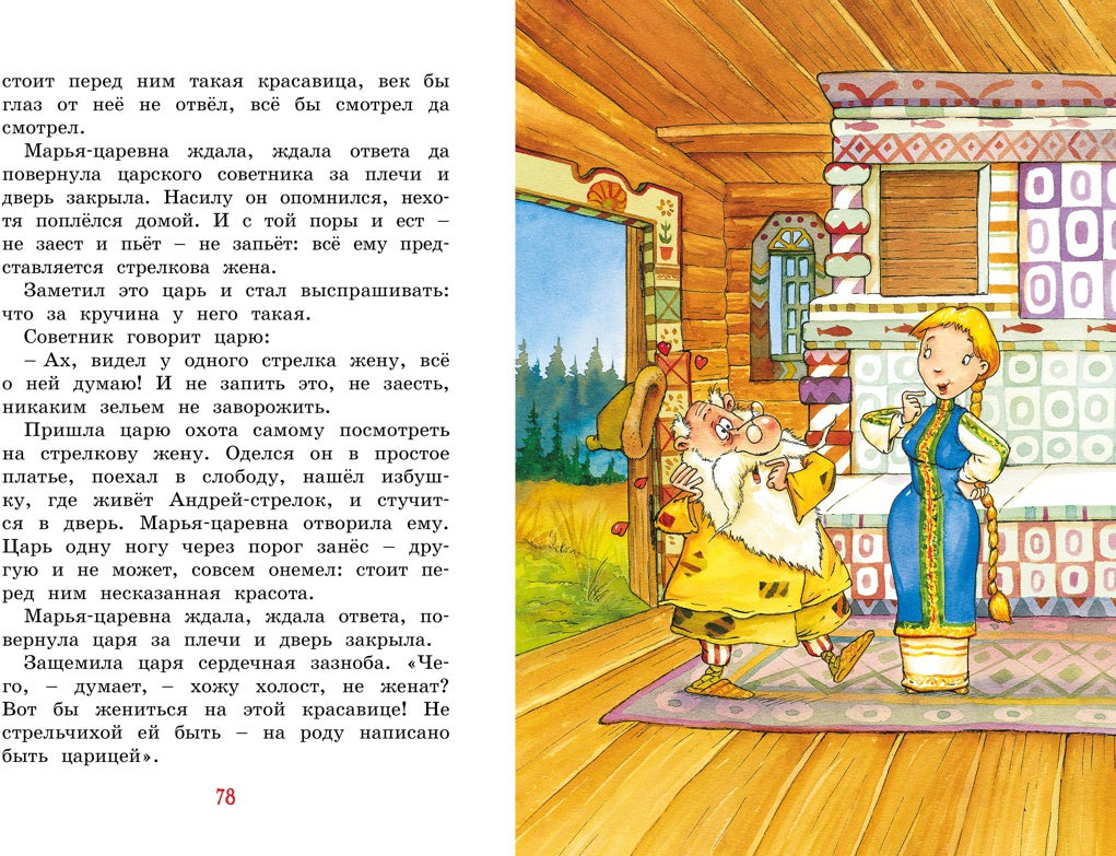 Иван-царевич и серый волк. Русские народные сказки (илл. Ф. Руйе)