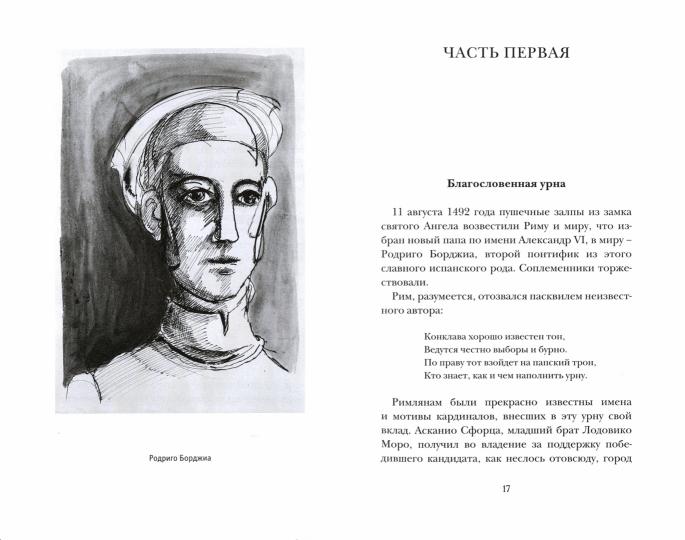 Дарио Фо «Дочь понтифика» Санкт-Петербург : Лимбус Пресс, ООО «Издательство К. Тублина», 2023. – 272 с., ил., доп.тираж