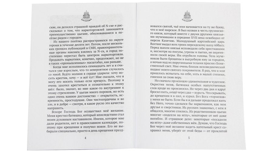 "К вечной жизни надо готовиться уже на земле". О чуде исцеления от туберкулеза