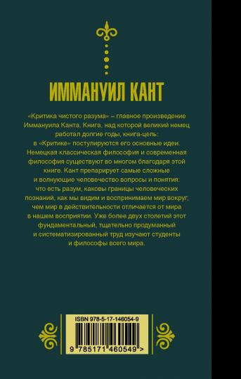 Критика чистого разума
