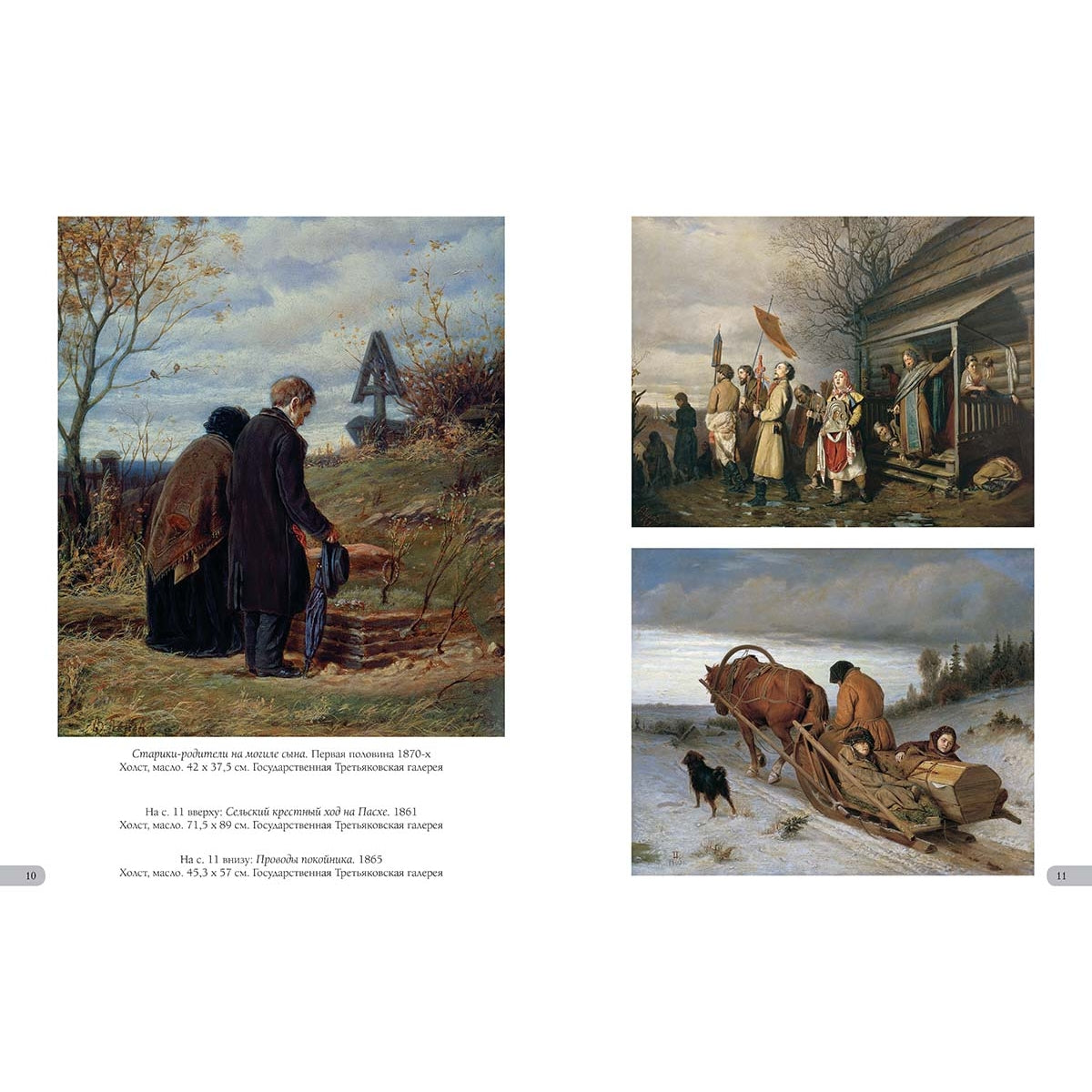 Василий Перов. Лучшие картины