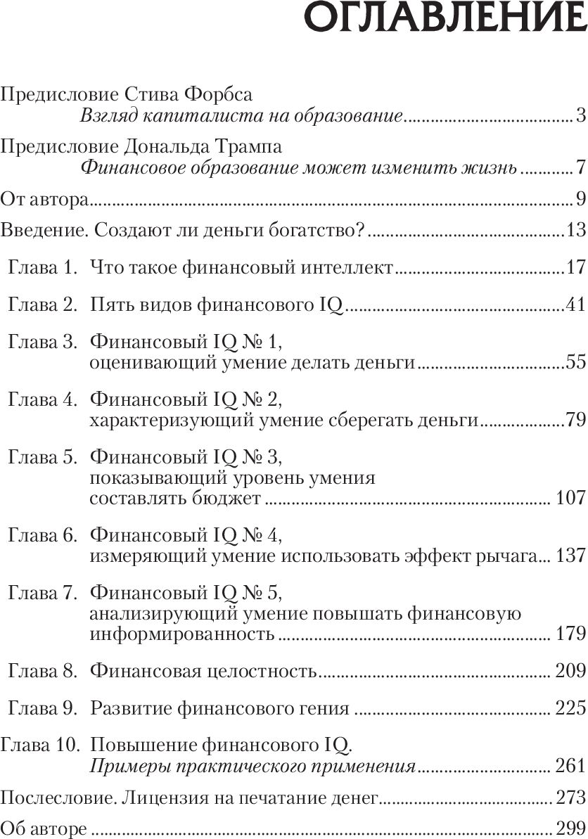 Поднимите свой финансовый IQ