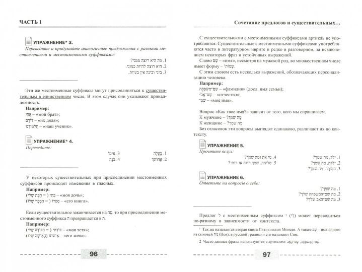 Иврит. Полный курс
