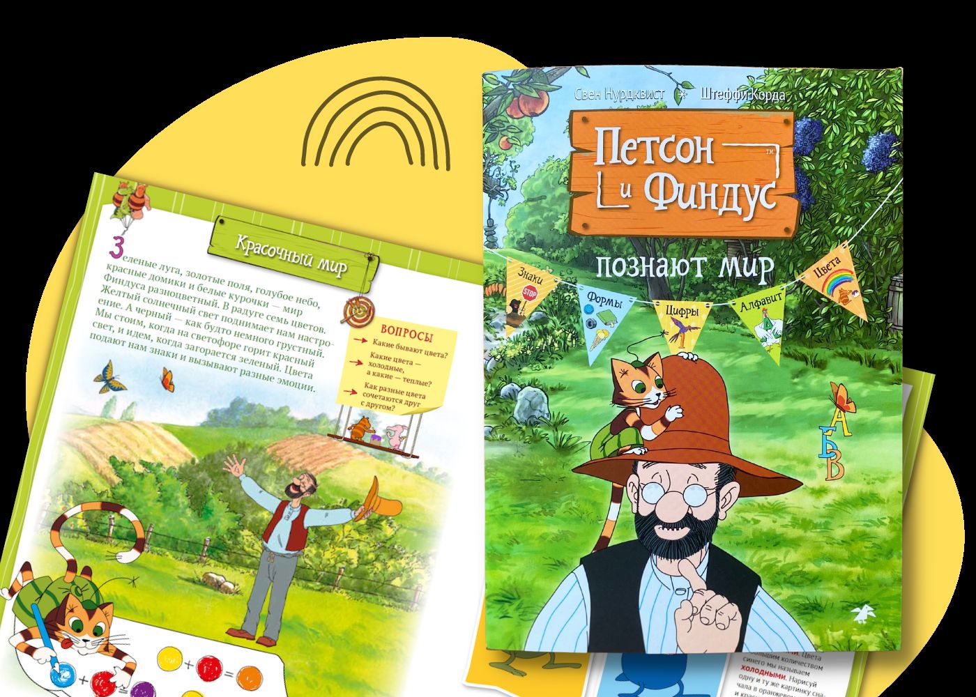 Петсон и Финдус познают мир (м/о)