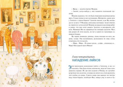 Дрессировщики новостей : [повесть-сказка] / М. В. Тараненко ; ил. О. Н. Пахомова. — М. : Нигма, 2023. — 160 с. : ил. — (Попали в переплёт).
