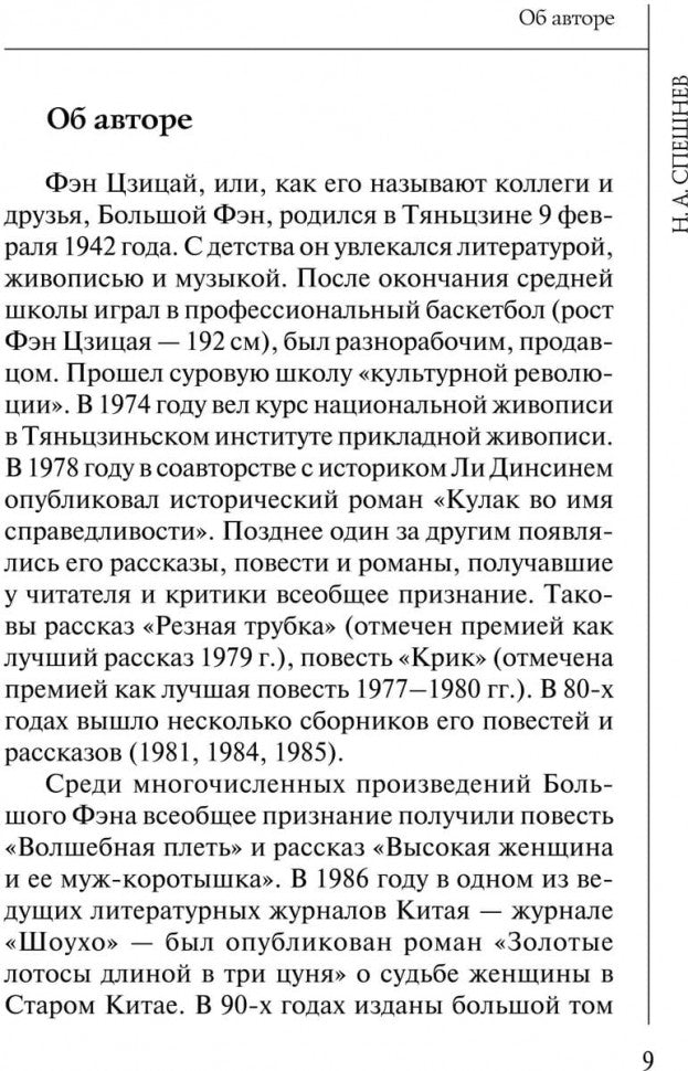 Чудаки : книга для чтения на китайском языке с переводом
