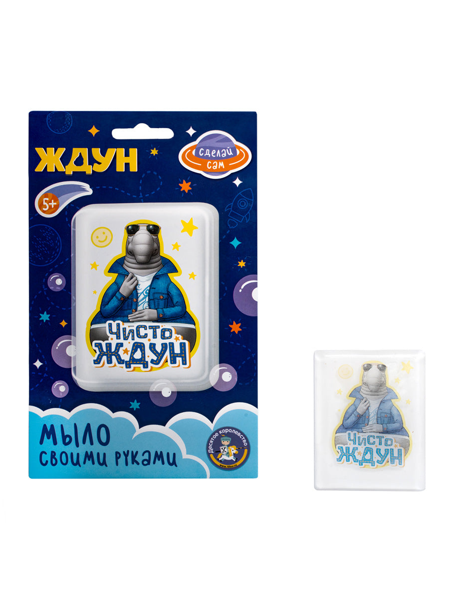 Набор для изготовления мыла. Мыло своими руками "Чисто Ждун"