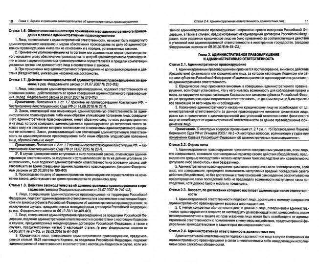 КоАП РФ (по сост. на 25.04.2022 г.)