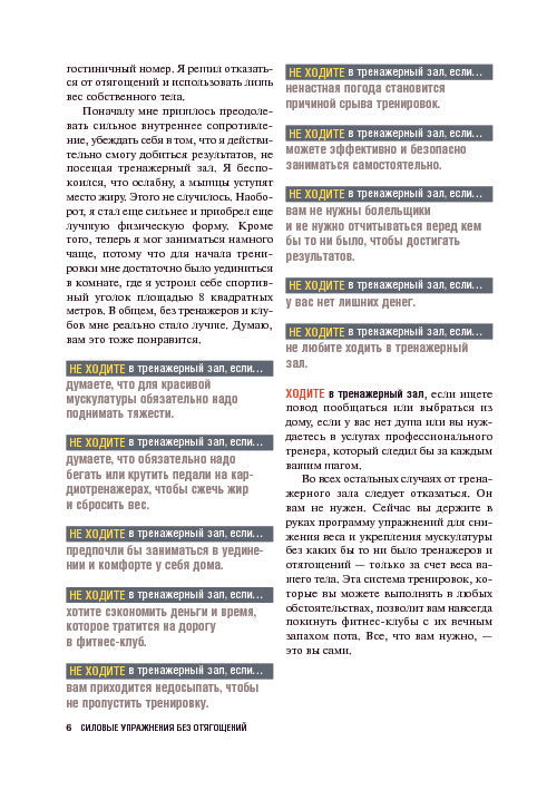 Силовые упражнения без отягощений