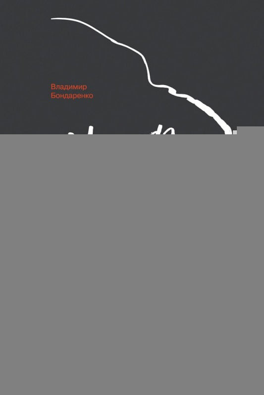 Иосиф Бродский: Русский поэт