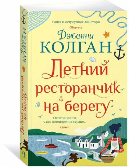 Летний ресторанчик на берегу