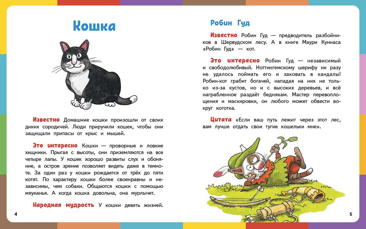 Весёлая книга о животных