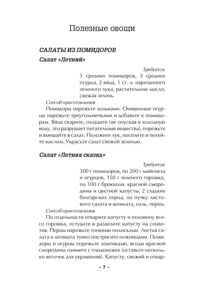 Салаты на любой вкус