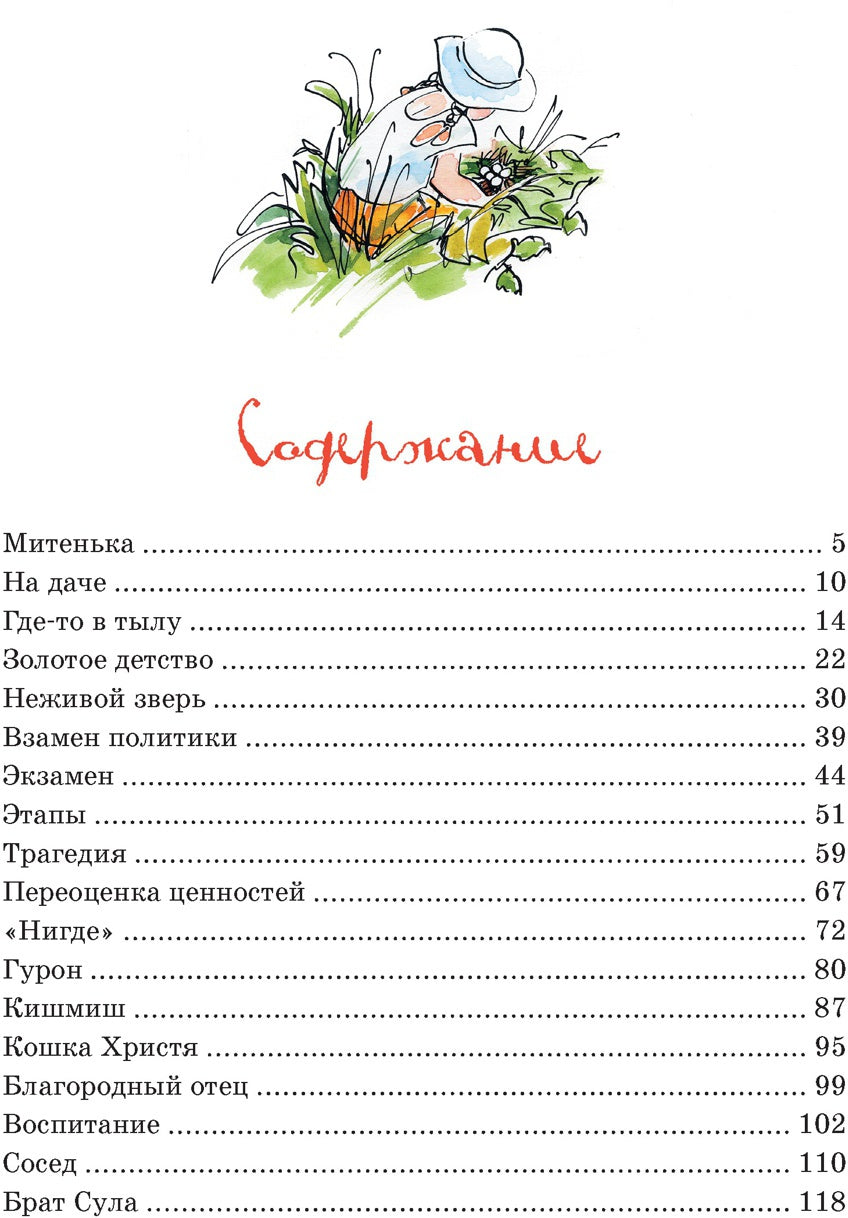 Золотое детство