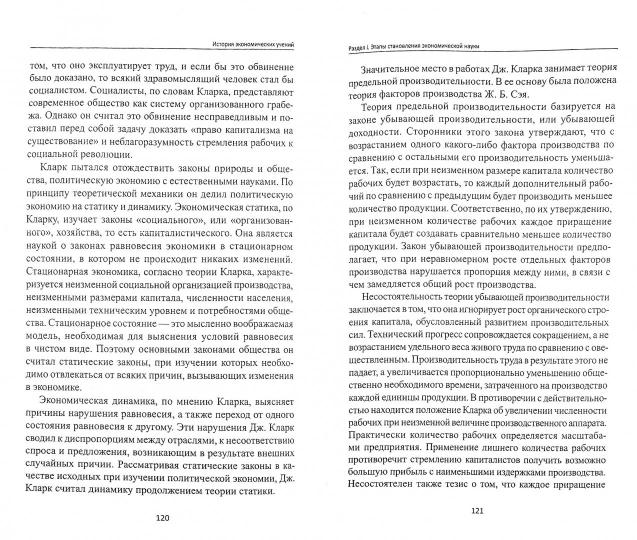 История экономических учений: учеб.пособие