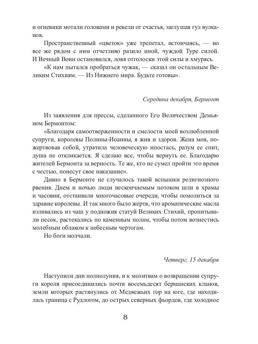 Королевская кровь - 6. Темное наследие