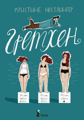 КомпГид.Гретхен