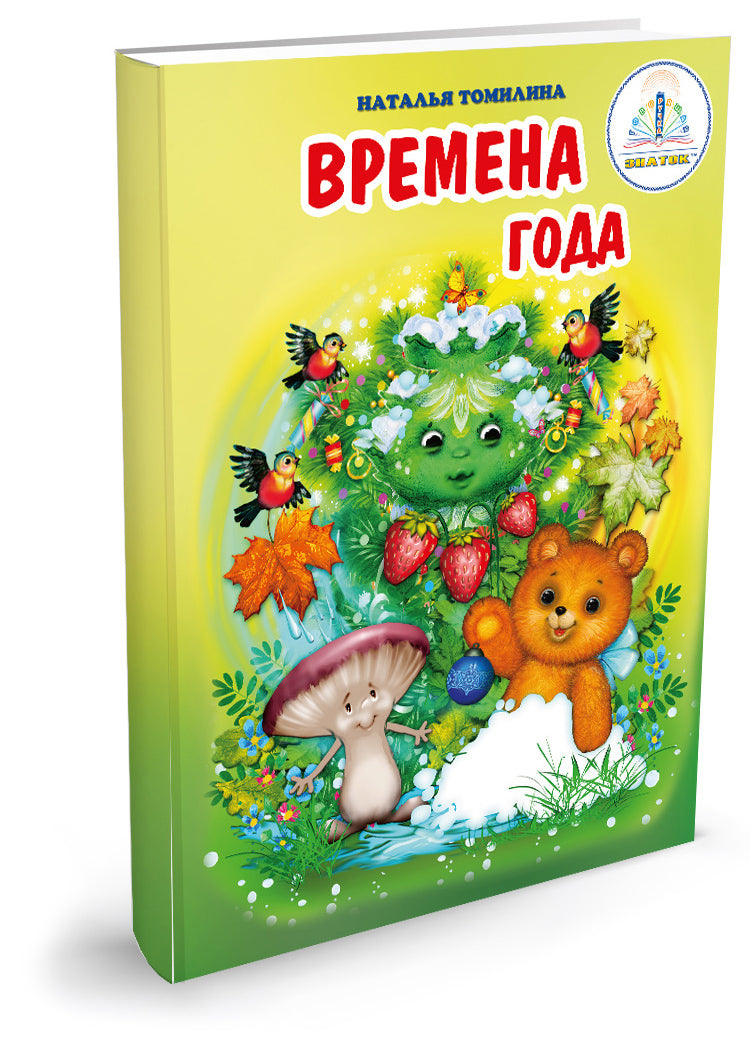 "Мы познаем мир"-1 Набор из 4 книг для говорящей ручки "ЗНАТОК"