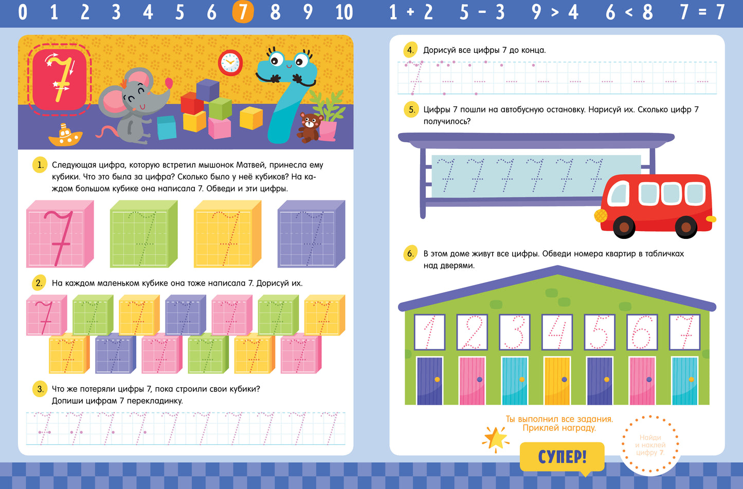 ОиР. Обучение в сказках. Прописи с наклейками. Учимся писать цифры/Ульева Е.