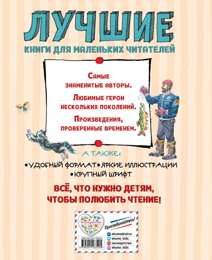 Лучшие сказки и рассказы для детей (ил. В. Канивца, И. Панкова)