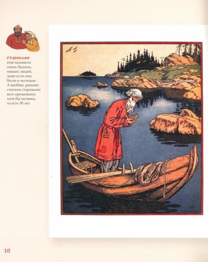 Сказка о рыбаке и рыбке: подробный иллюстрированный комментарий