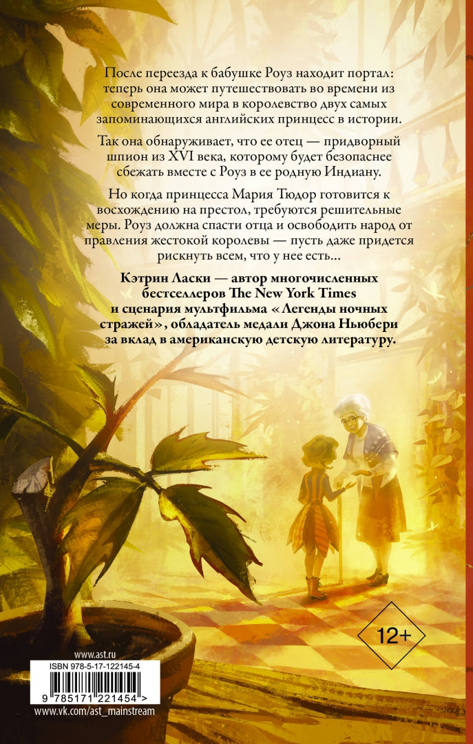 Затерянные во времени. Огненная королева