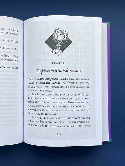 Никея.Миры за стеной.Корона и Чертополох