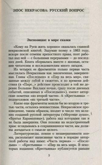 Кому на Руси жить хорошо