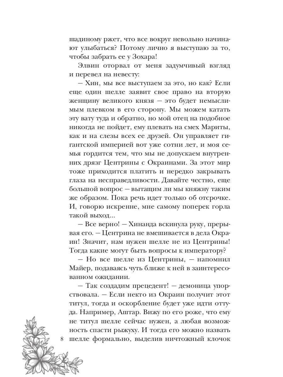Каменная княжна