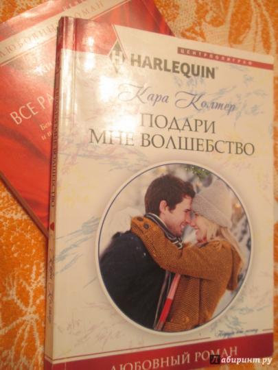 Подари мне волшебство
