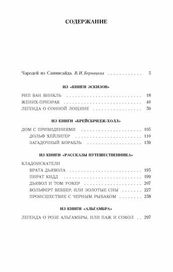 Сонная Лощина