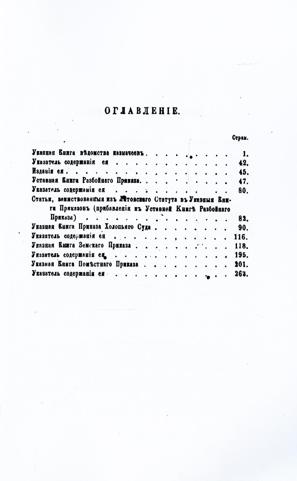 Хрестоматия по истории русского права. Вып. 3 (репринтное изд.)