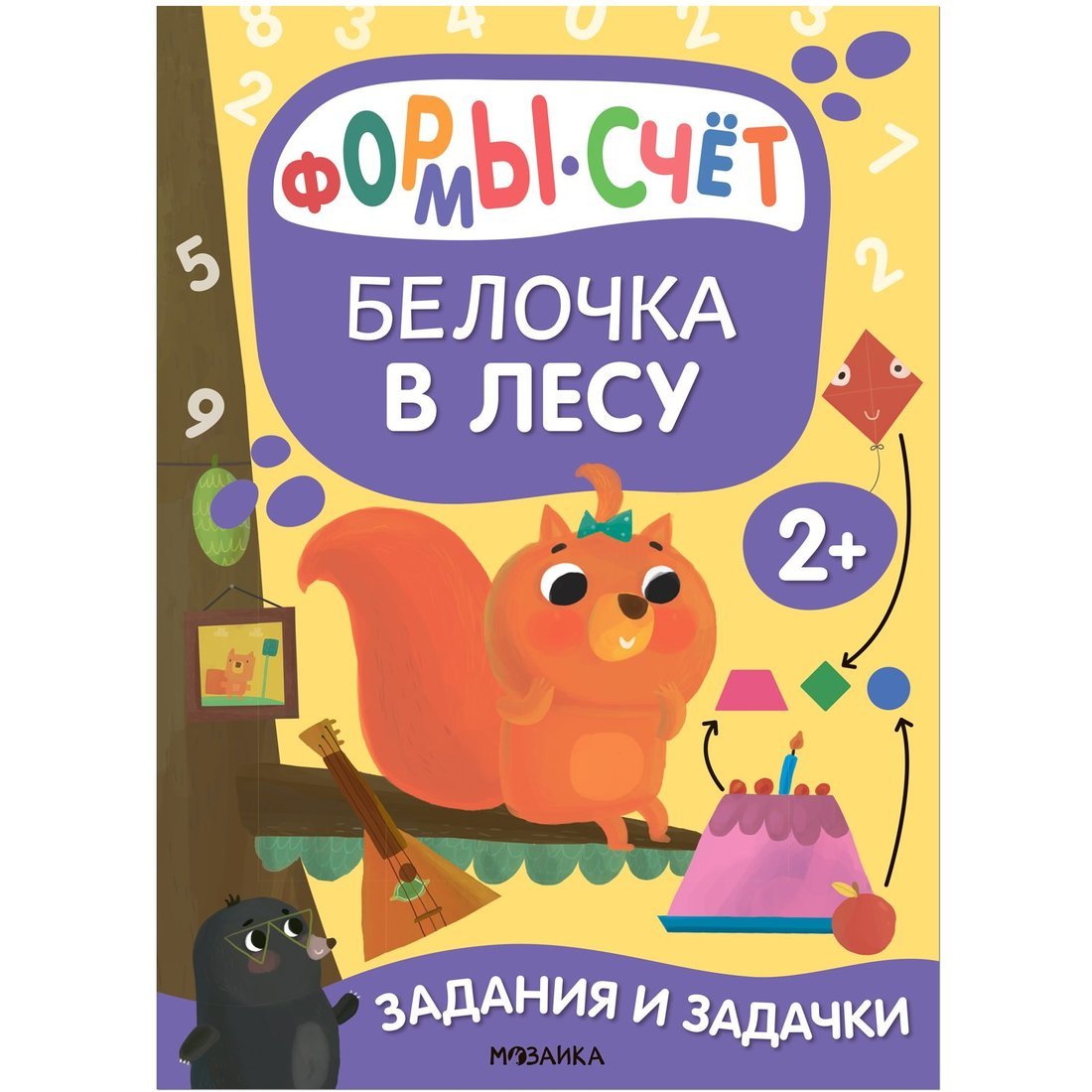 Задания и задачки для малышей 2+. Белочка в лесу