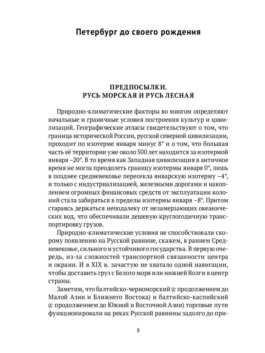 Рип.СевПальмира.Петербург на границе цивилизаций