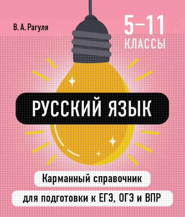 Русский язык