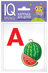 Умный малыш. Азбука (А-О). Набор карточек для детей.