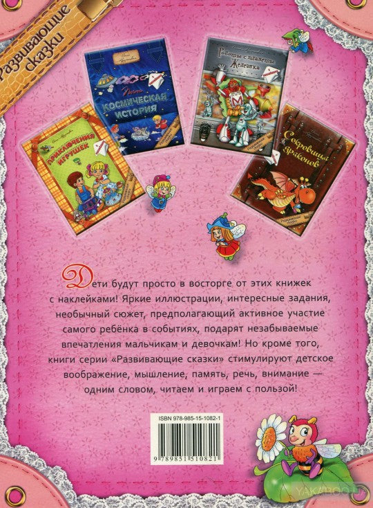 Принцесса Алеля