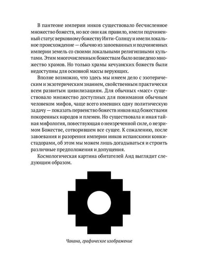 Священный космос шаманов: Шаманские традиции с древности до наших дней. 6-е изд., испр