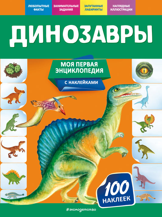 Динозавры