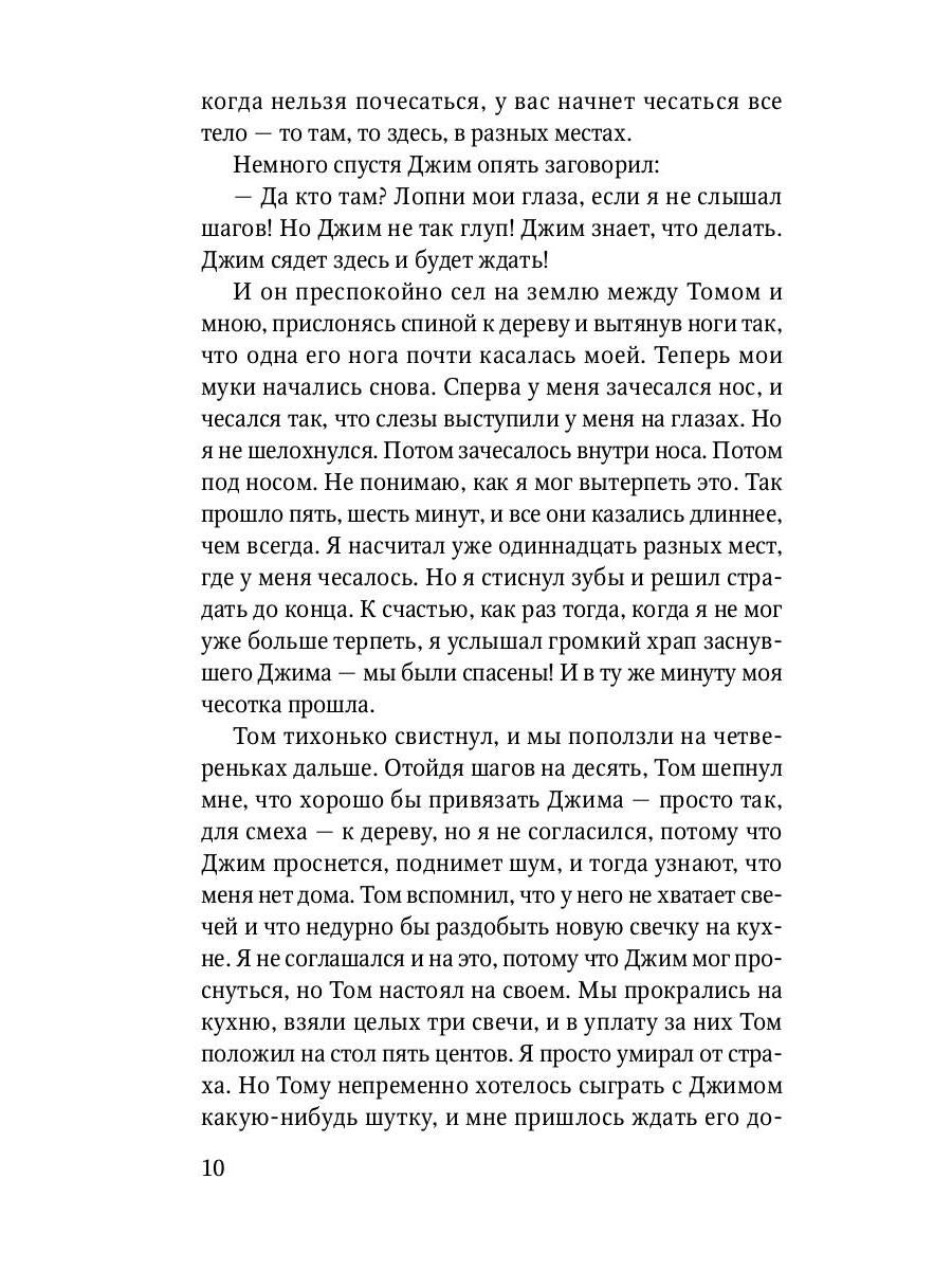 Приключения Гекльберри Финна: повесть