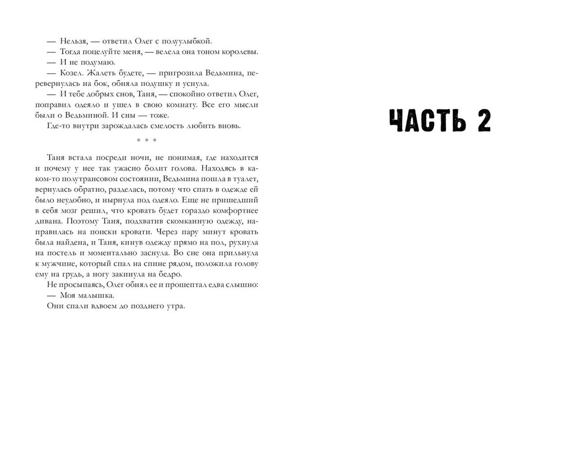 Young Adult. #trendbooks. Восхитительная ведьма/Джейн А.