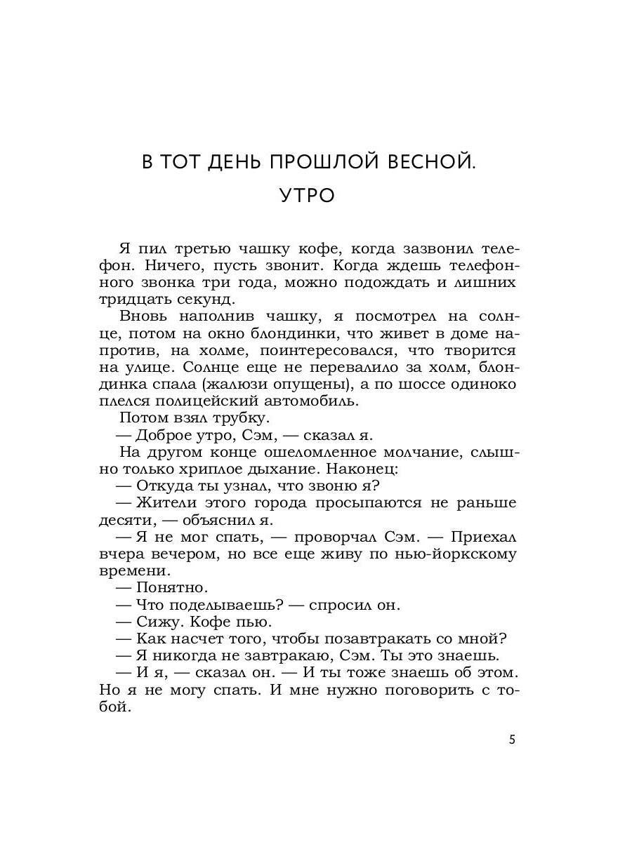 Наследники: роман