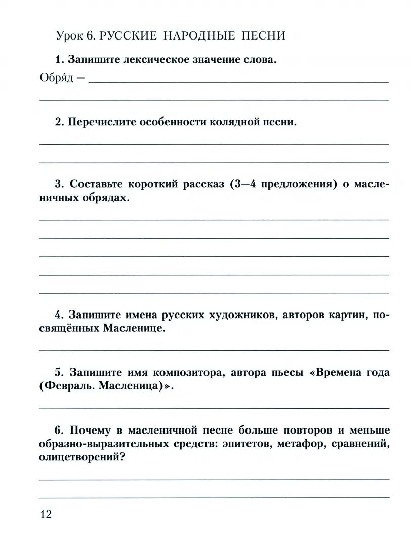 Соловьева. Литература. 7 кл. Рабочая тетрадь. В 2-х частях. Часть 1. (ФГОС). (Комплект)
