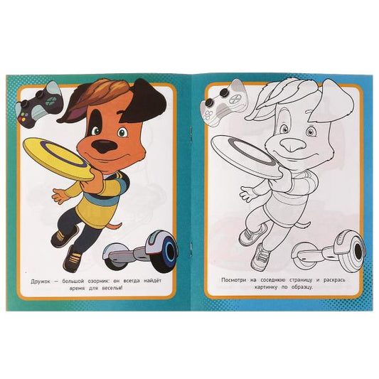 Летнее приключение. Барбоскины. Раскраска по образцу. 162х215 мм. Скрепка. 16 стр. Умка в кор.50шт
