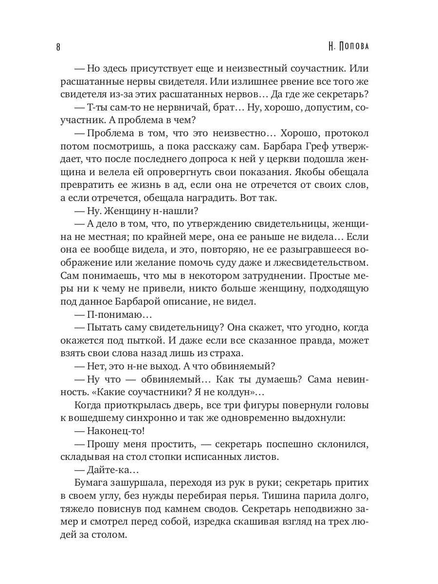 Рип.Конгрегация.Ловец человеков+Ради всего святого
