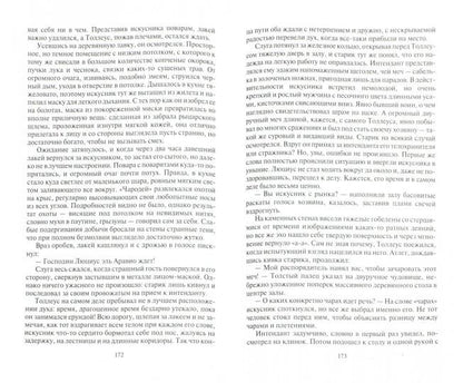Толлеус, искусник из Кордоса: фантастический роман. Ясинский А.