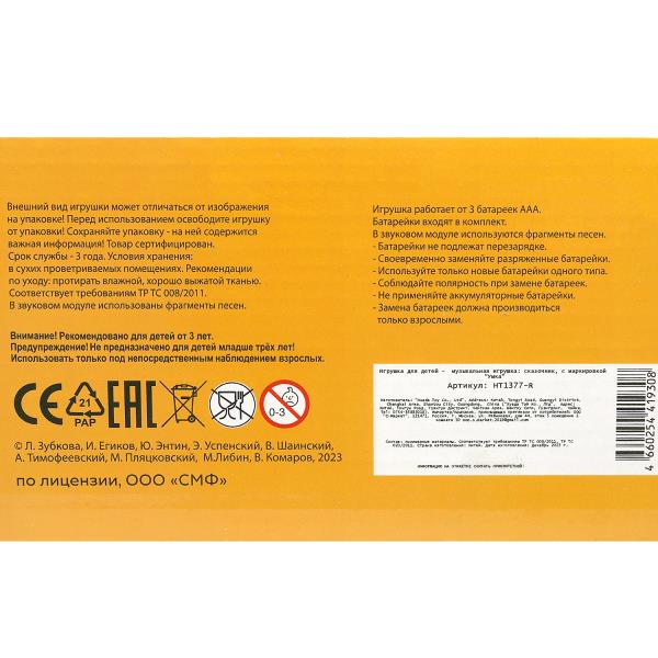 Сказочник Чебурашка СОЮЗМУЛЬТФИЛЬМ 30+ песен,сказок,загадок,звуков.свет.кор.бат. Умка в кор.36шт
