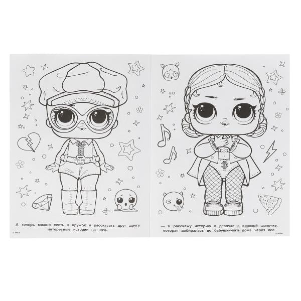 Истории на ночь. Лол. Первая черно-белая раскраска А4. 214х290мм. 16 стр. Умка в кор.50шт