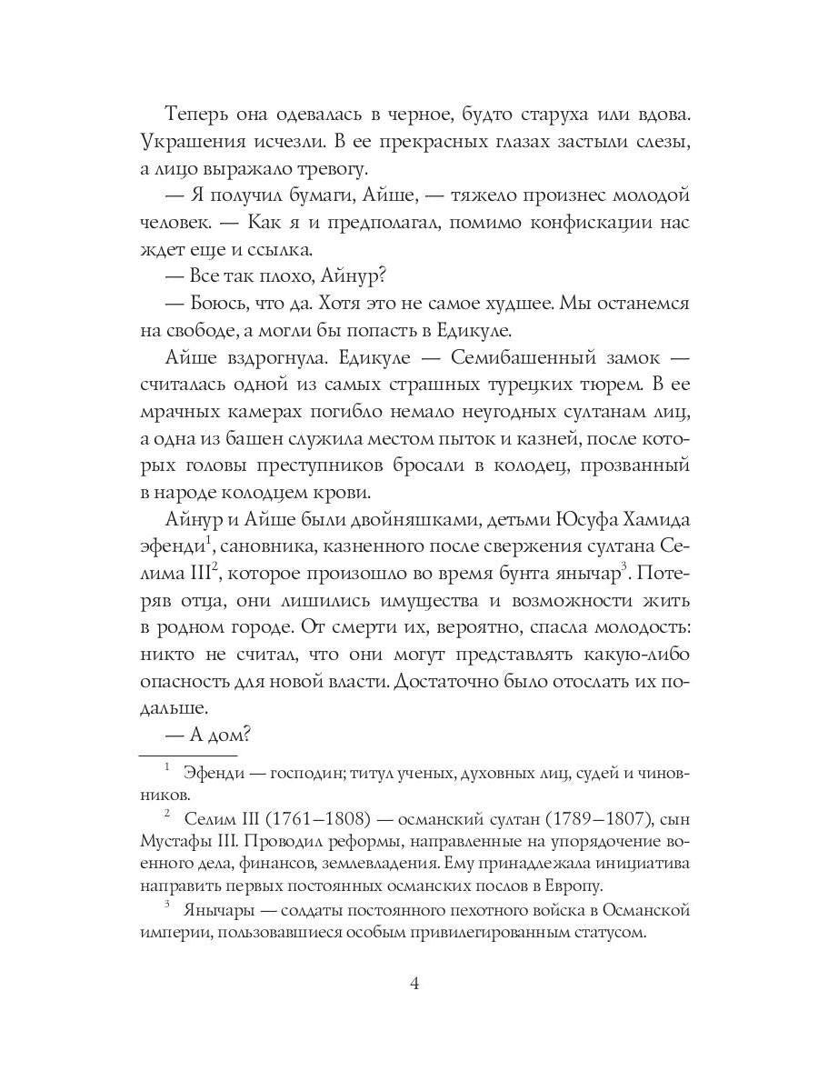 Неподкупная любовь. Кн. 1